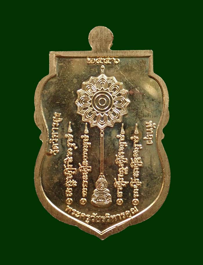 เหรียญเสมาหลวงพ่ออุทัย วัดวิหารสูง จังหวัดพัทลุง ปี2556 เนื้อกะไหล่ทอง พระสูงประมาณ 4.5 ซ.ม.