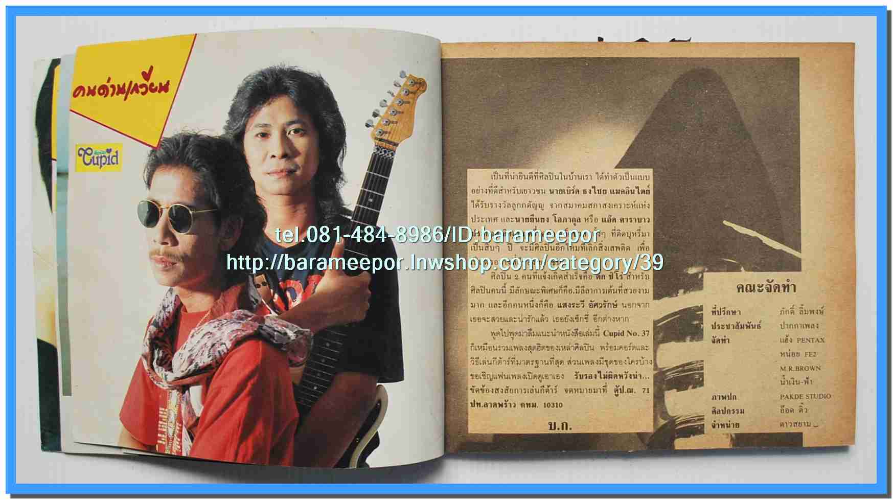 หนังสือเพลงคิวปิด รวบรวมเพลงดังๆไทยและสากล มีหลายปก..4D