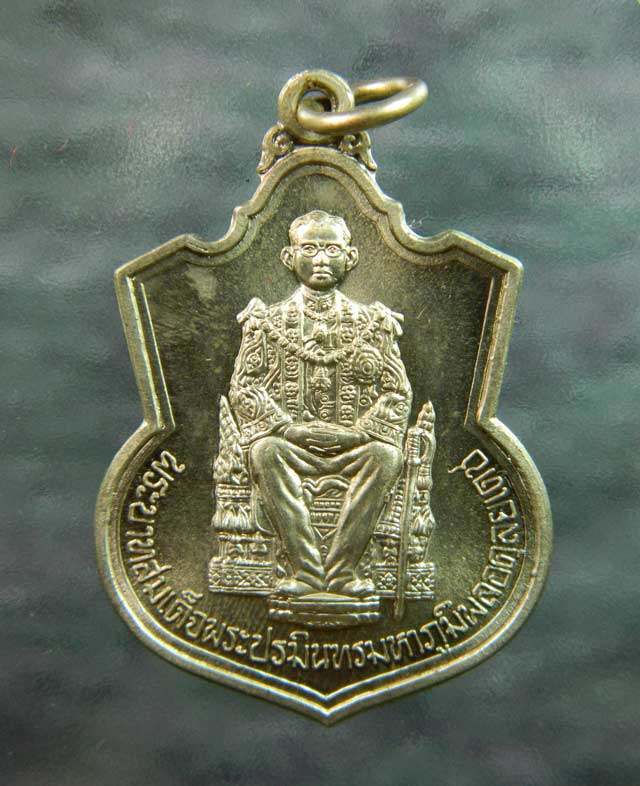 เหรียญในหลวงรัชกาลที่9 นั่งบัลลังก์ กระบี่สั้น ปี2539 เนื้ออัลปาก้า พร้อมซองเดิม