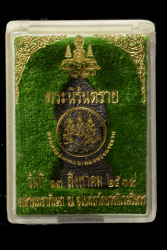 พระนิรันตราย วัดบวรนิเวศวืหาร หลังปีกาญจนาภิเษก พ.ศ.2539