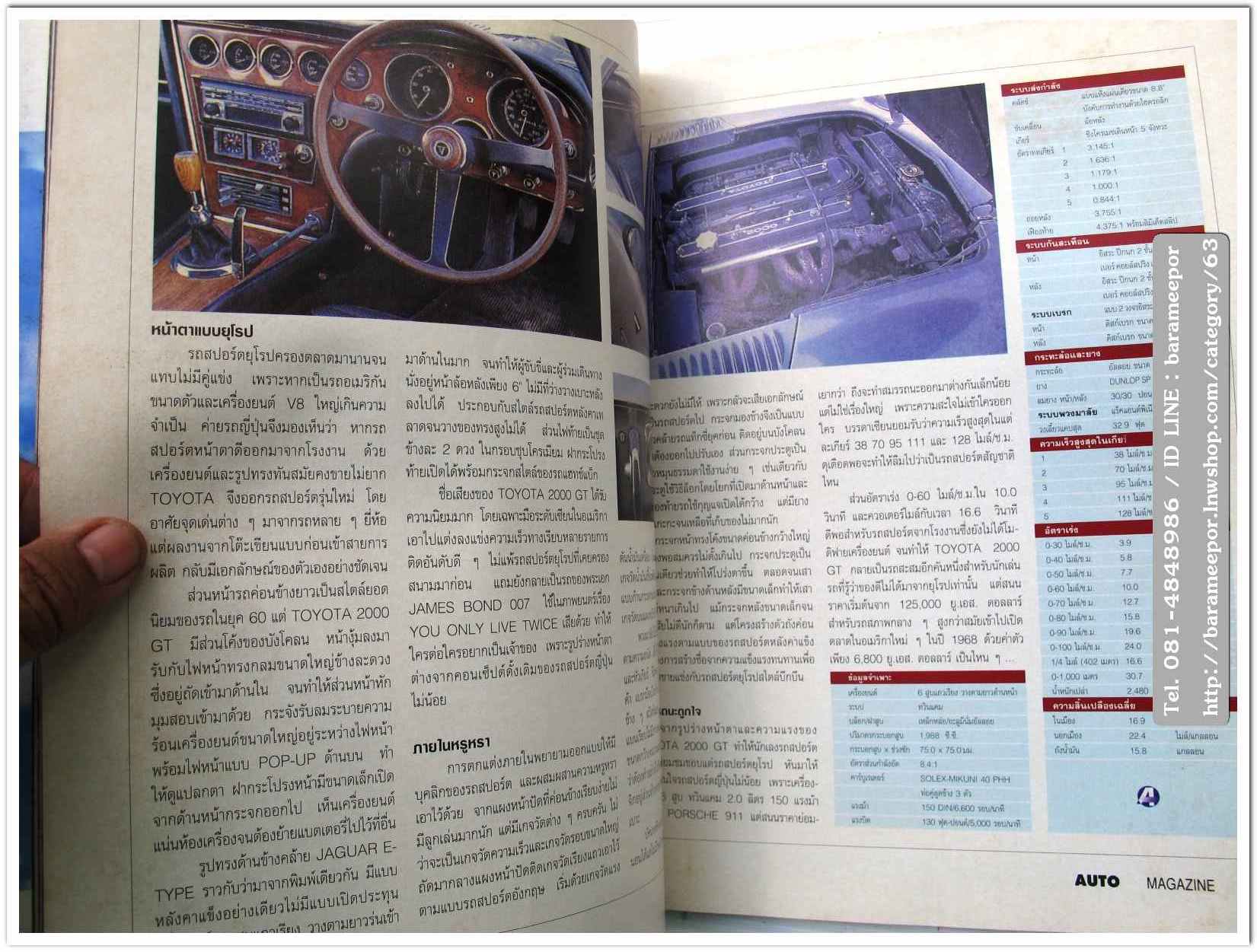 หนังสือนิตยสารรถยนต์ ไทย-เทศ มีหลายหัว หลายราคา