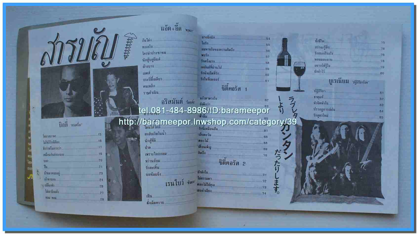 หนังสือเพลงคิวปิด คอร์ดเพลง อิเลคโทน มีหลายปก..9I