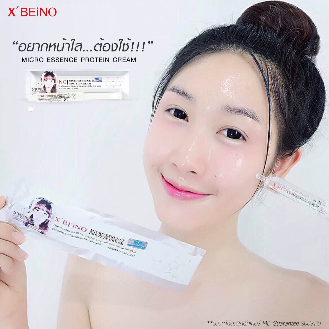 เซรั่มเมโส X'BEINO