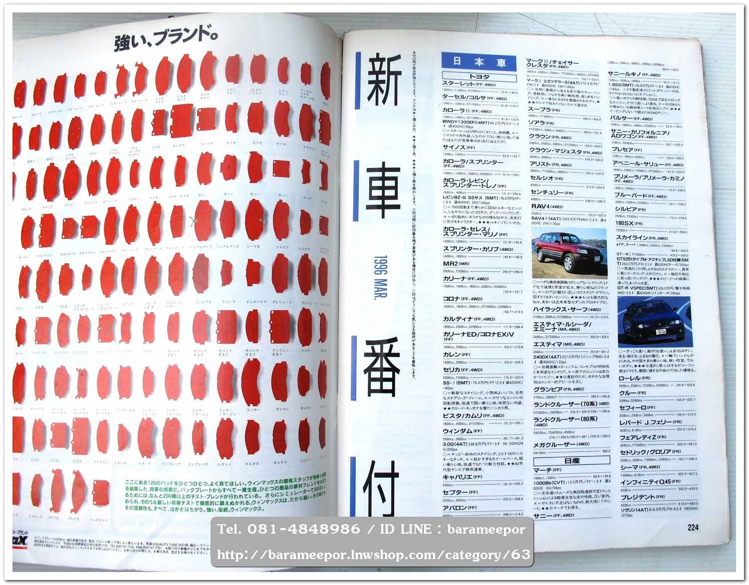 หนังสือนิตยสารรถยนต์ ไทย-เทศ มีหลายหัว หลายราคา