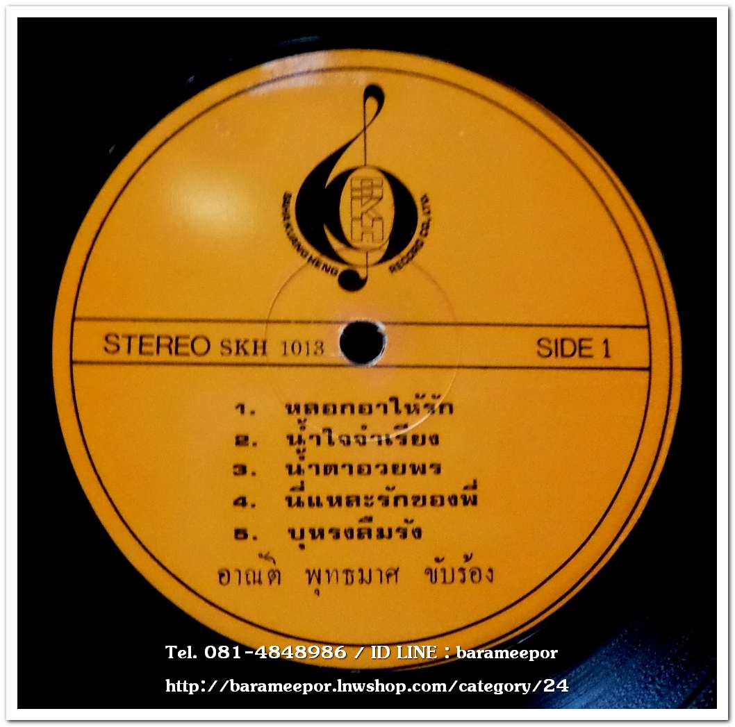 อาณัติ พุทธมาศ ชุด หลอกอาให้รัก หมวยเอย..2