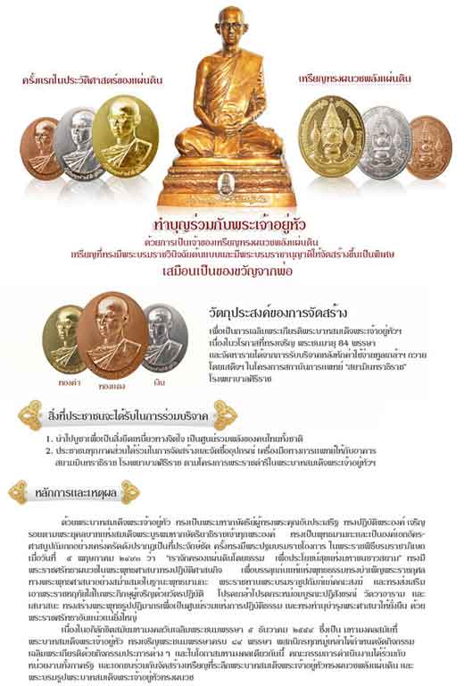 เหรียญทรงผนวช พลังแผ่นดิน ปี ๒๕๕๗