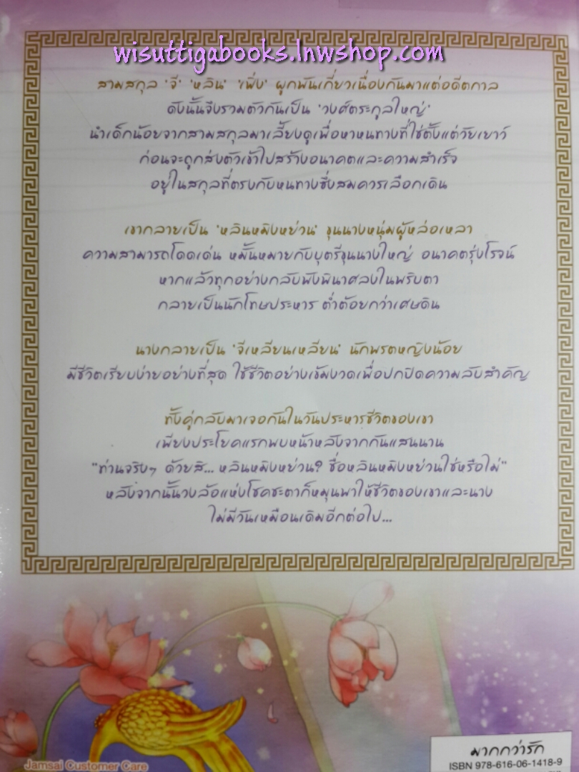 หนึ่งบุปผากลางใจ / อวี้ฉิง