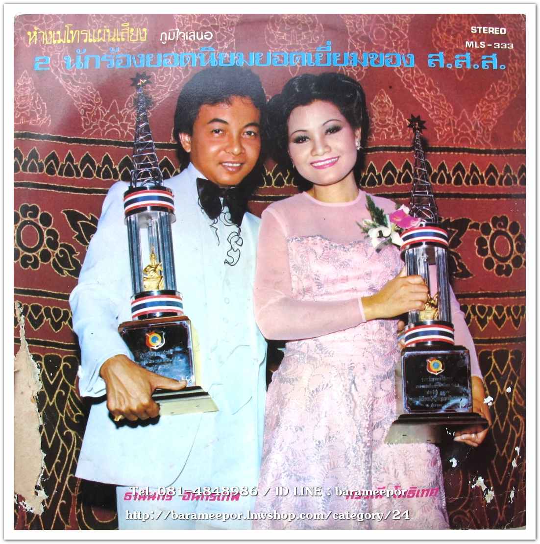 ธานินท์ อินทรเทพ - ศรวณี โพธิเทศ ผลงานเพลง วินัย รุ่งอนันต์ และ จงรัก จันทร์คณา..2