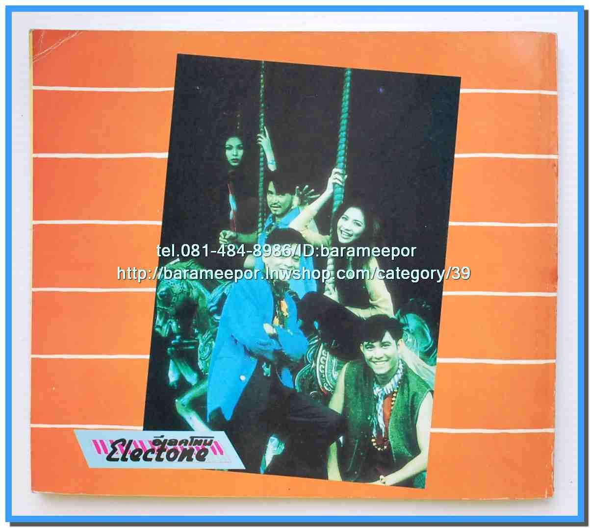 หนังสือเพลงคิวปิด คอร์ดเพลง อิเลคโทน มีหลายปก..9I