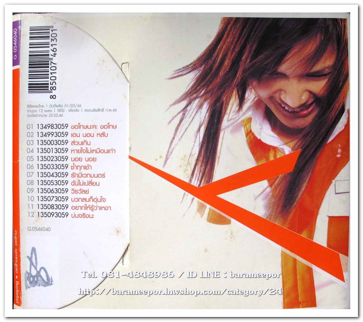 yayaying ชุด ขอโทษน่ะค่ะ ขอโทษ สภาพสวย