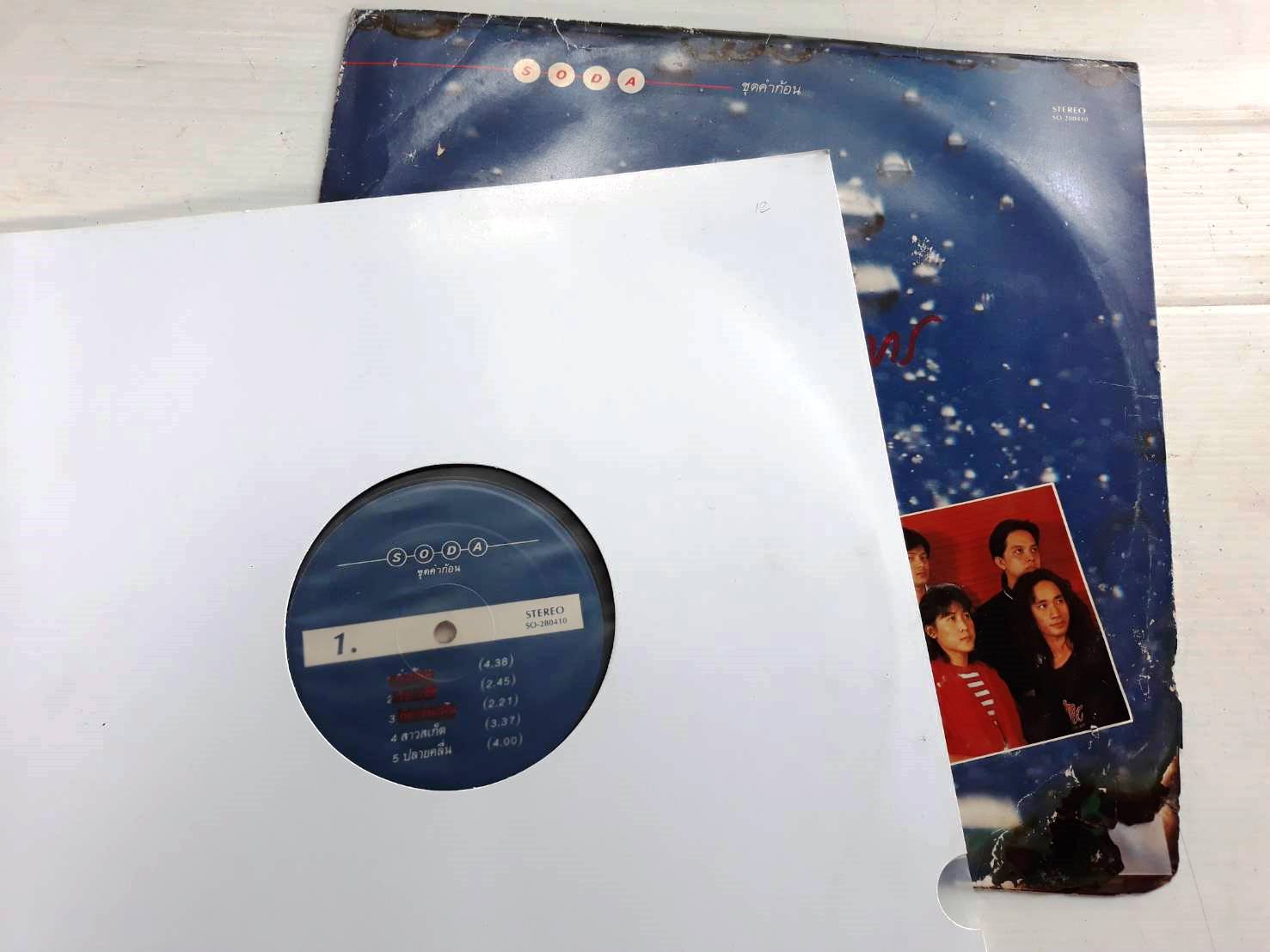 วงโซดา ชุด คำก้อน แผ่นเต็ม 10 เพลง