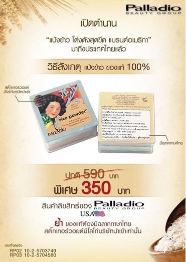 Palladio Rice Powder แป้งฝุ่นข้าวจากอเมริกา ขาวใส ไม่ก่อสิว