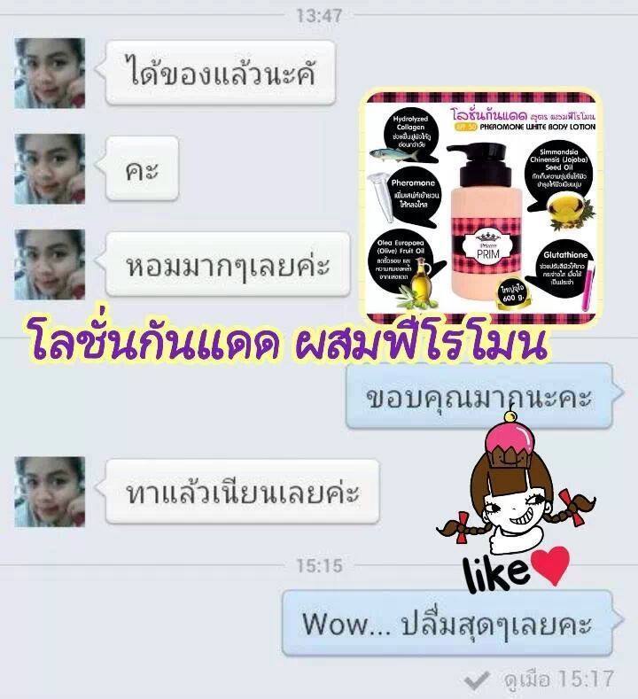 Princess Prim Pheromone White Body Lotion 600 g. โลชั่นกันแดด สูตรผสมฟีโรโมน ราคา 250 บาท ส่ง 10 ขวด/190 บาท
