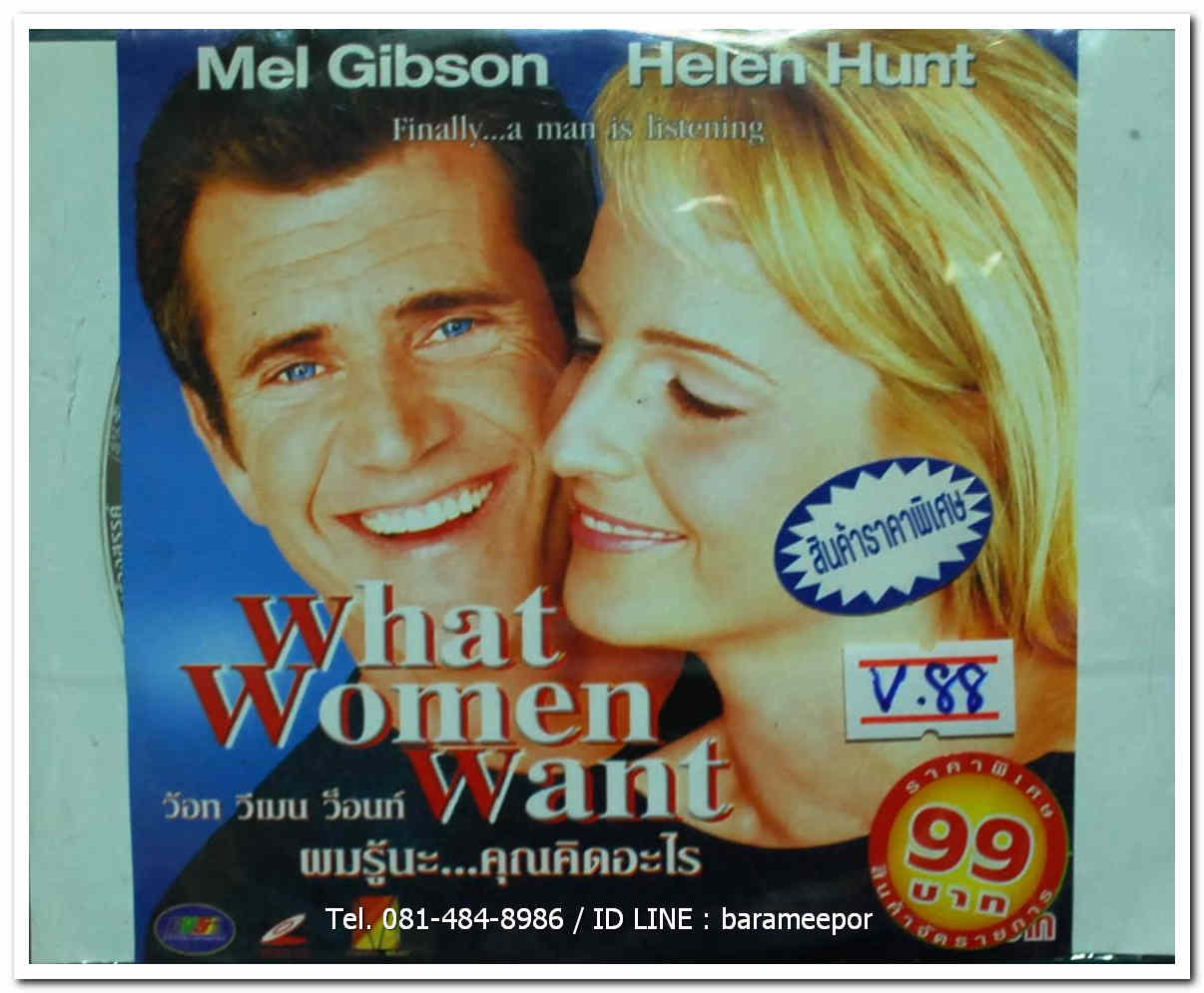 WHAT WOMEN WANT ผมรู้น่ะ...คุณคิดอะไร