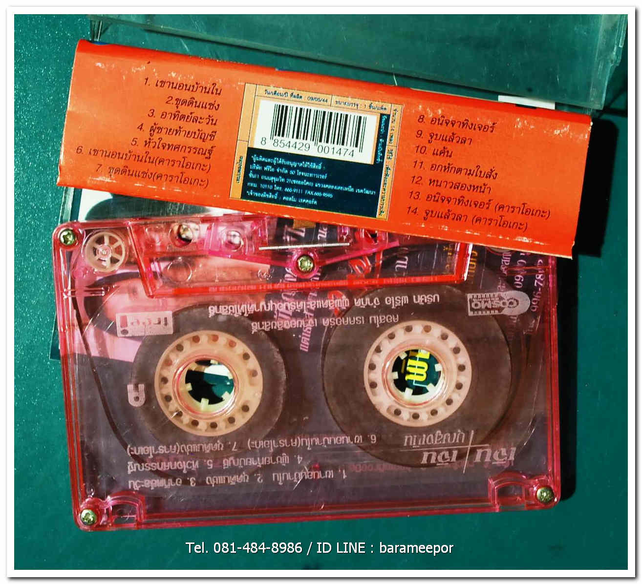 เจิน เจิน บุญสูงเนิน ชุด รวมเพลงที่สุดความเจ็บช้ำของ พุ่มพวง ดวงจันทร์