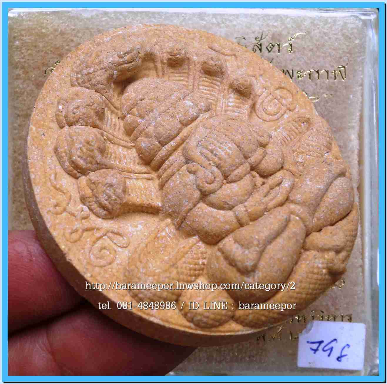 จตุคาม - พังพะกาฬ สวยๆหลายรุ่น