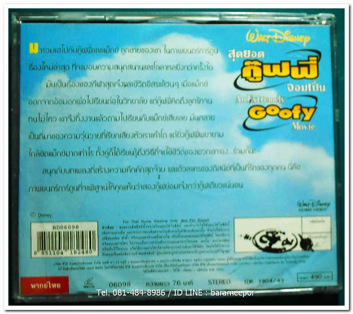 AN EXTREMELY GOOFY Movie สุดยอด กู๊ฟฟี่ จอมเบิ่นสภาพ ปกสวย/แผ่นสภาพสวย