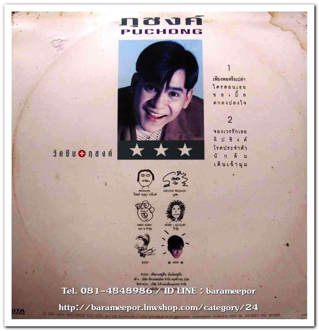 ภุชงค์ ชุด วัคซีน+ภุชงค์