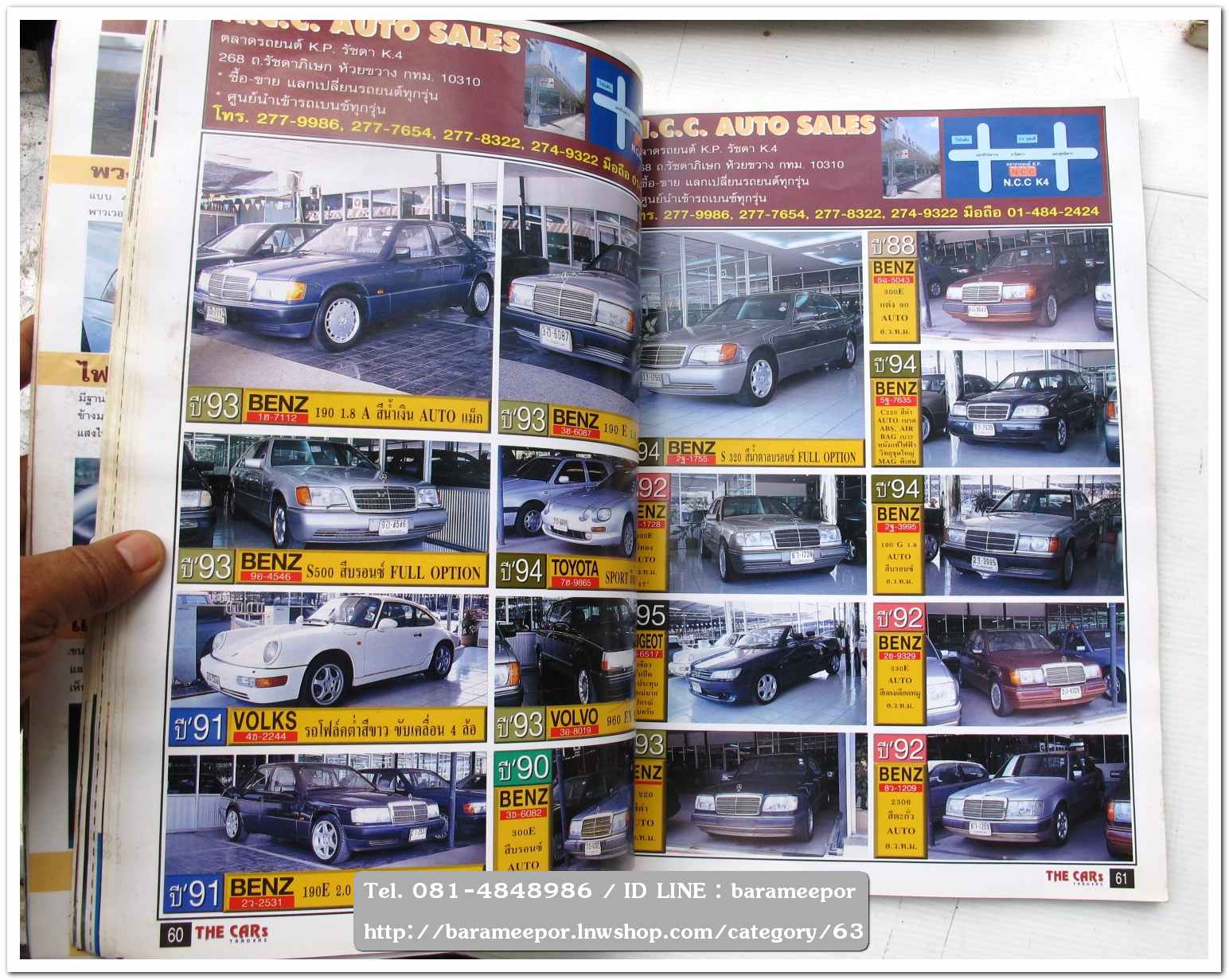 หนังสือนิตยสารรถยนต์ ไทย-เทศ มีหลายหัว หลายราคา