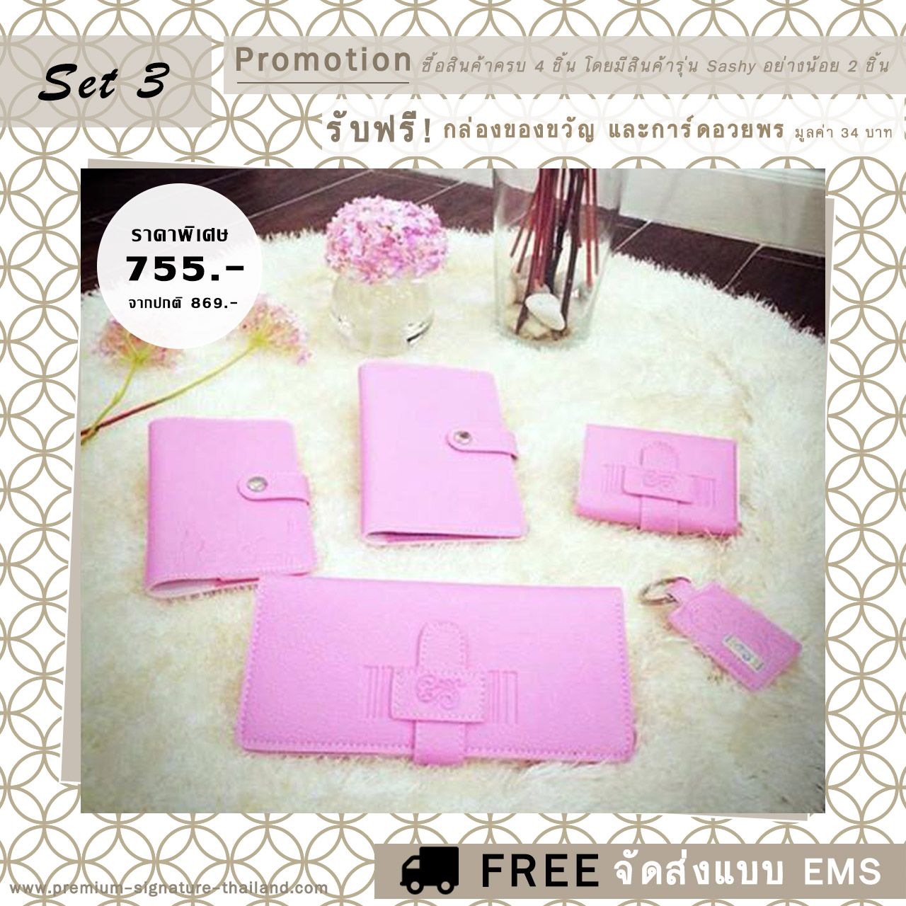 ชุดของขวัญ