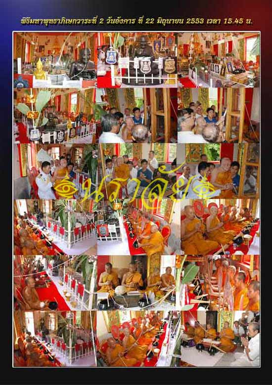 เหรียญจักรพรรดิหลวงพ่อทวด รุ่นทอง ๙๓ อาจารย์ทอง วัดสำเภยเชย ปัตตานี ปี 2553