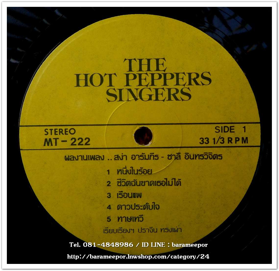 THE HOT PEPER SINGER ชุด หนึ่งในร้อย