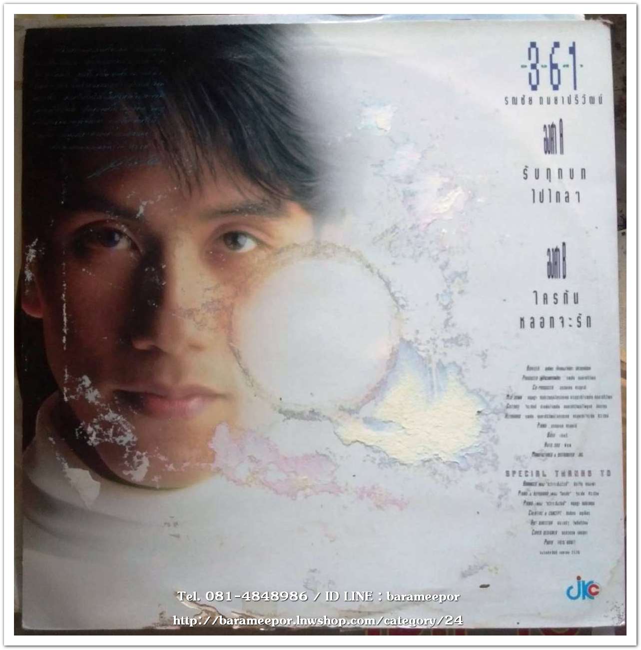 อ๊อด รณชัย ชุด 361 แผ่นตัด 4 เพลง..2