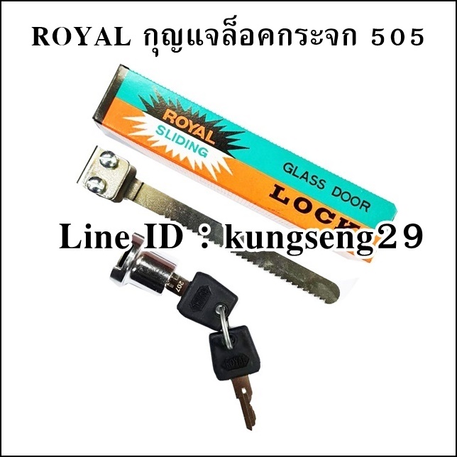 ROYAL กุญแจล็อคกระจก 505
