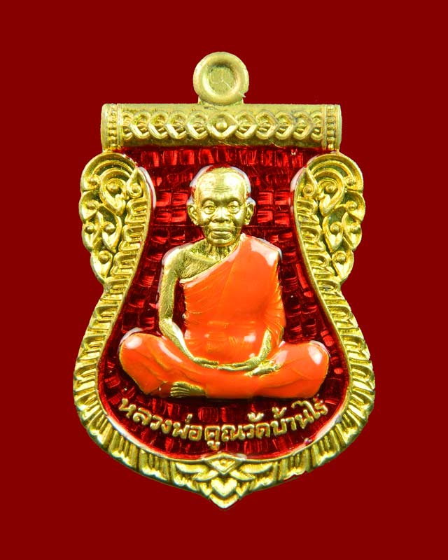 เหรียญเสมาหลวงพ่อคูณ วัดบ้านไร่ ปี2557 รุ่นนิรันตรายเหนือดวง เนื้อทองระฆังลงยาสีแดงจีวรเหลีอง (กรรมการ)