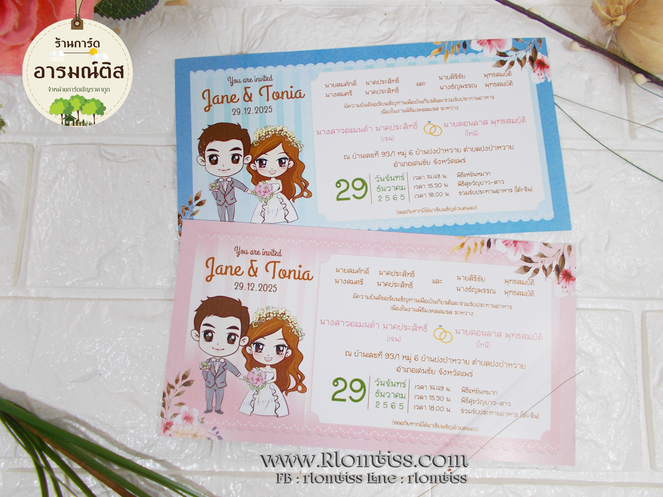 การ์ดแต่งงาน (ดีไซน์) 4x7.5 นิ้ว รหัส D7-6