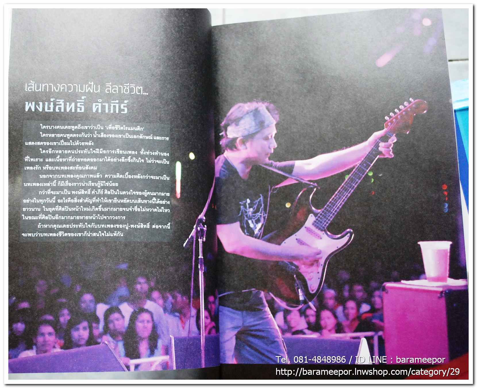 นิตยสาร ฅ คน Magazine ปีที่ 8 ฉบับที่ 91 มิ.ย. 2556 ฉบับพิเศษ บทความเรื่องราวชีวิต เส้นทางความฝัน ลีลาชีวิต พงษ์สิทธิ์ คำภีร์