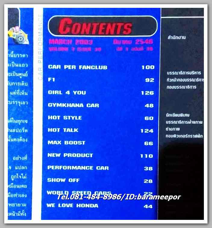 หนังสือ Car Performance ปีที่ 3 ฉบับที่ 39 มีนาคม 2546...C.39