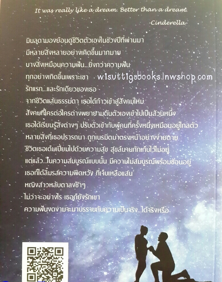 ซินเดอเรลล่า เรียลลิตี้ โดย เอกวีย์ (ที่คั่น+โปสการ์ดครบ)