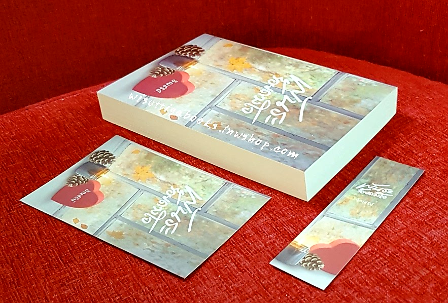 พันธะร้อยดวงใจ โดบ อัญชรีย์