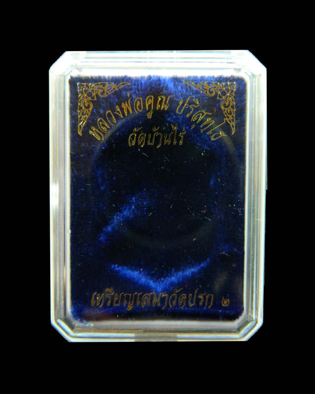 เหรียญเสมาวัดปรก2 หลวงพ่อคูณ วัดบ้านไร่ ปี 2557 เนื้อทองฝาบาตรโค๊ต ๙ รอบ