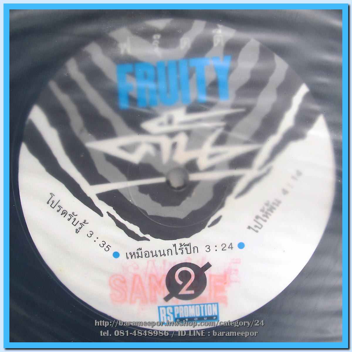 วงฟรุ๊ตตี้ ชุด คั้น อัลบั้มที่ 10 อัลบั้มสุดท้าย ปกสวย แผ่น nm.