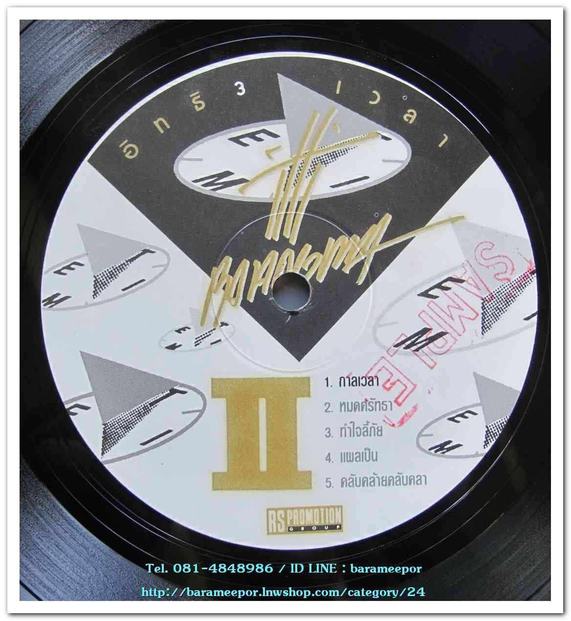 อิทธิ ชุด เวลา # 3...2