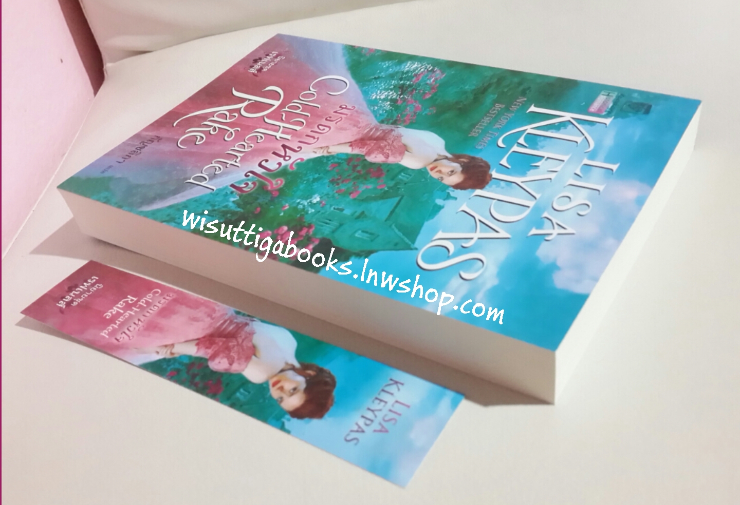 มรดกหัวใจ โดย Lisa Kleypas