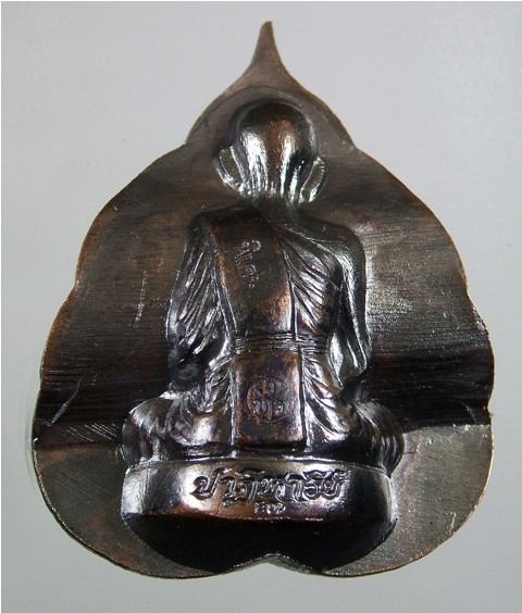 หลวงพ่อคูณ รุ่นปาฏิหาริย์ EOD รูปเหมือนปั๊ม พิมพ์ใบโพธิ์ เนื้อทองแดงรมดำ หมายเลข ๓๓๐