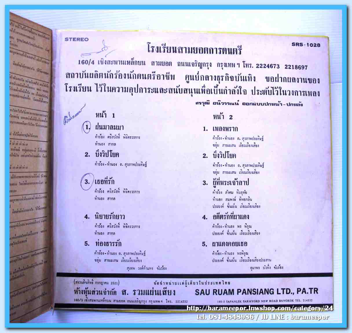สุเทพ วงศ์คำแหง ชุด เธอที่รัก อุมาพร บังผึ้ง ชุด อดีตรักที่ผาแดง