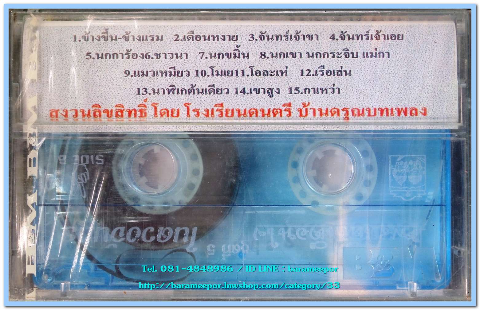 เพลงเด็ก เตือนใจ ชุด ในดวงจันทร์ ใช้ในรายการ โลกใบจิ๋ว ช่อง 11