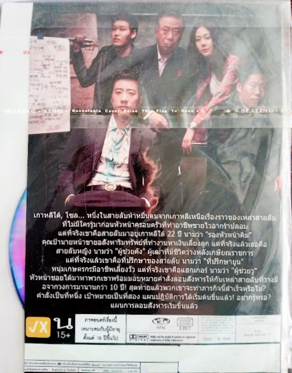 DVD.THE SPIES เดอะสปาย... สายลับภาระกิจสังหาร แผ่นสภาพสวย / ปกสวยตามภาพ ใส่ซอง D.45