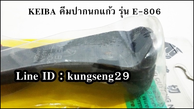 KEIBA คีมปากนกแก้ว E-806 (6") ตัดหัวตะปู