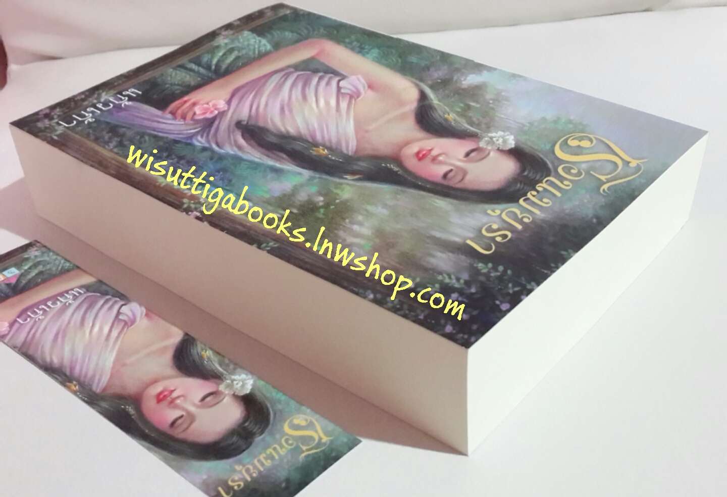 เรือนมยุรา โดย แก้วเก้า ( พิมพ์ใหม่ล่าสุด ครั้งที่ 9 )