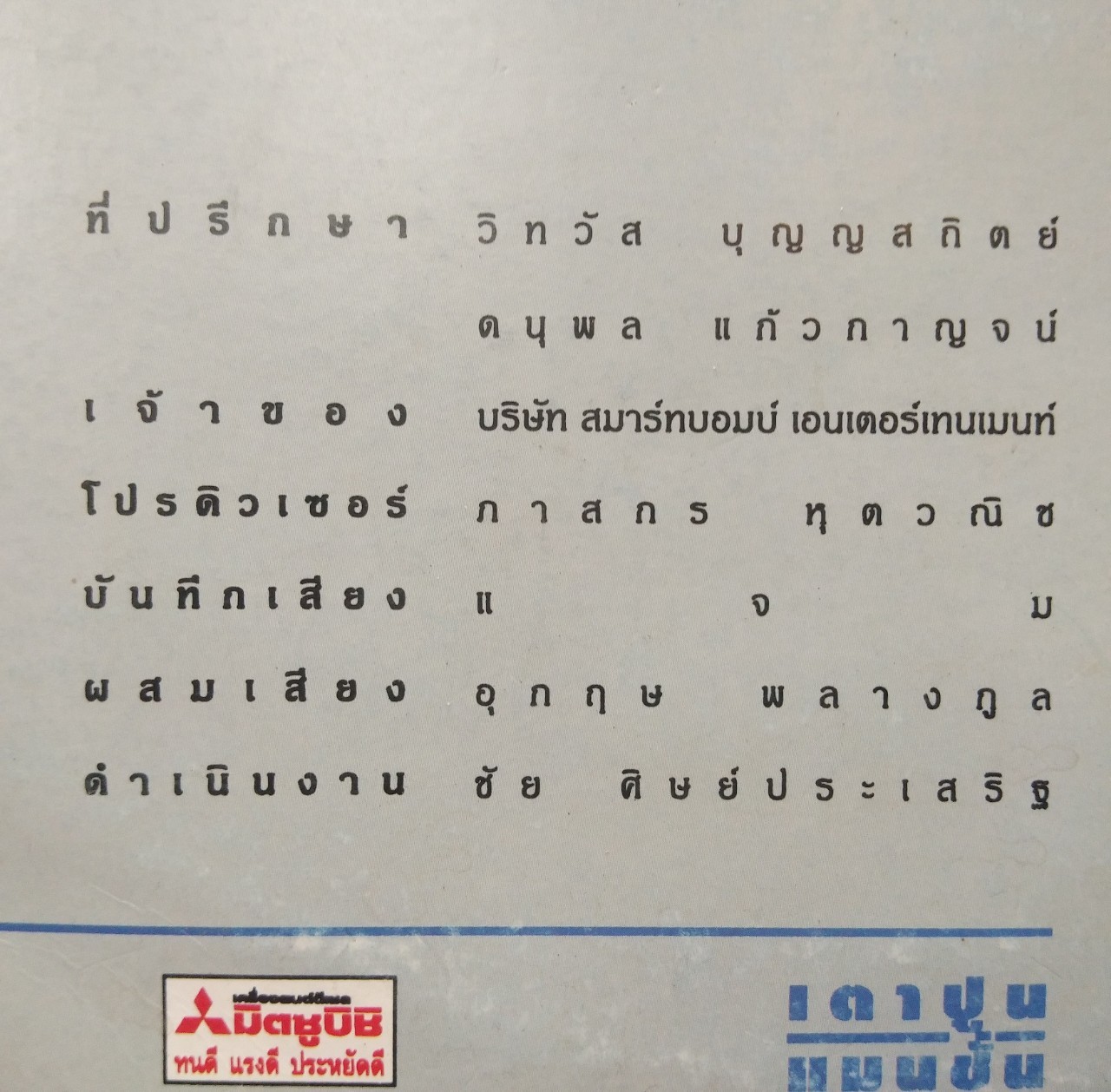 เท่ห์ อุเทน พรหมมินทร์ ชุด บูชาครู ๒