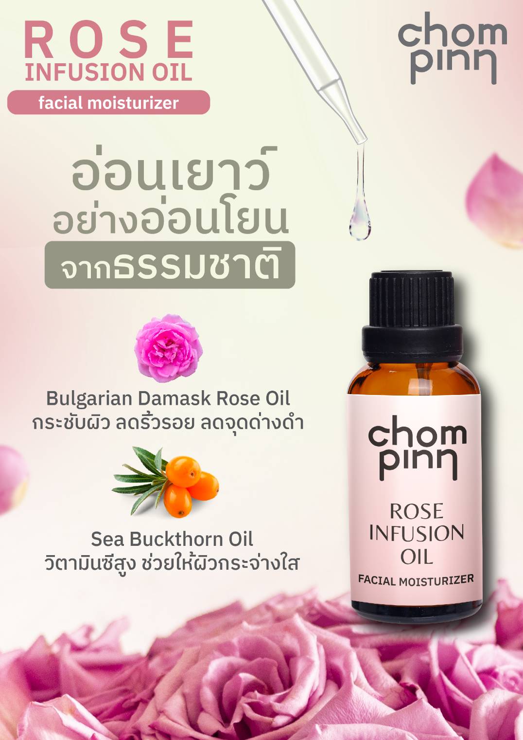 23-091-1100-2 Rose oil 30มล. วิศรุต