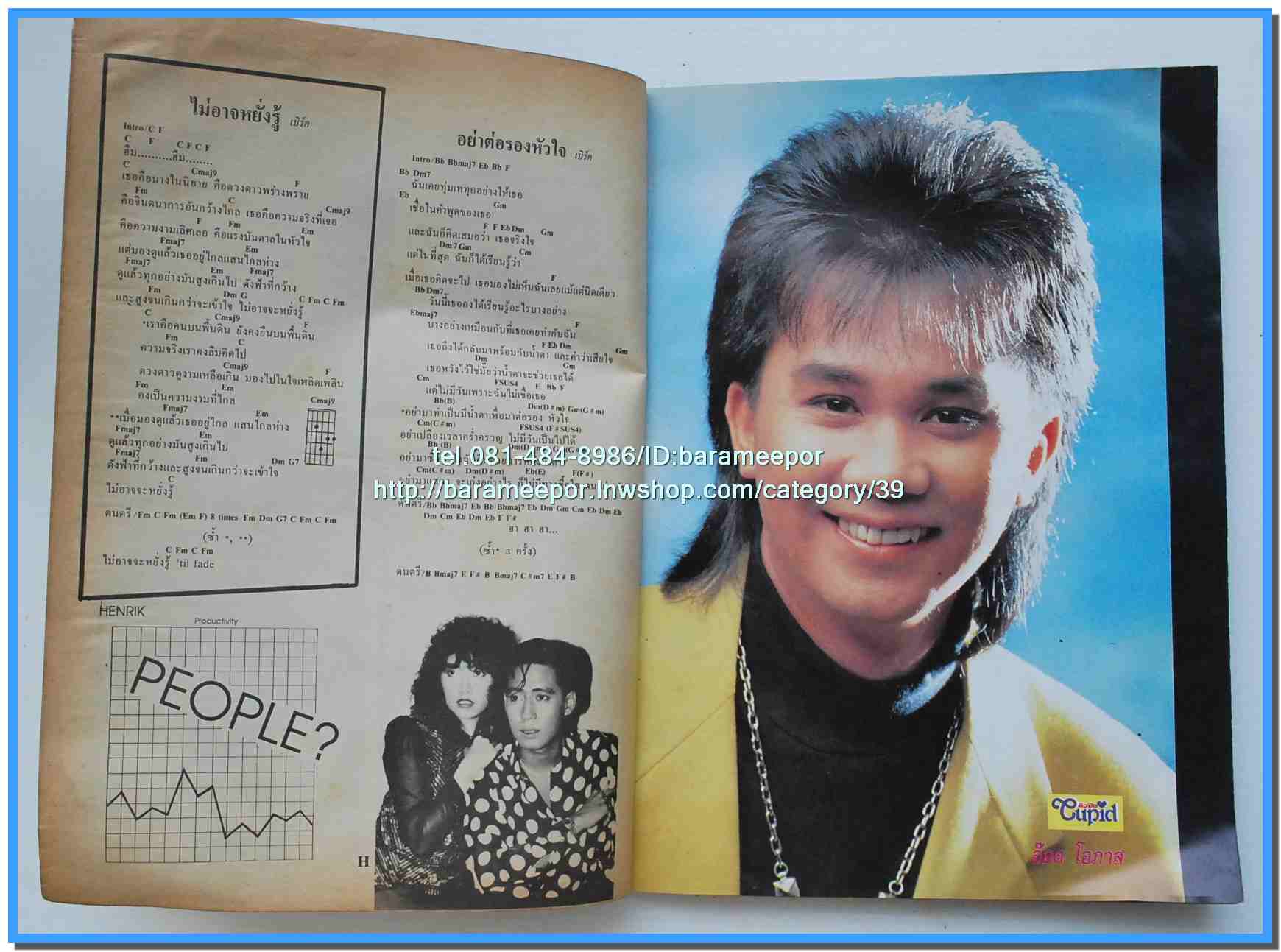 หนังสือเพลงคิวปิด ฉบับรวมเล่ม..J.8