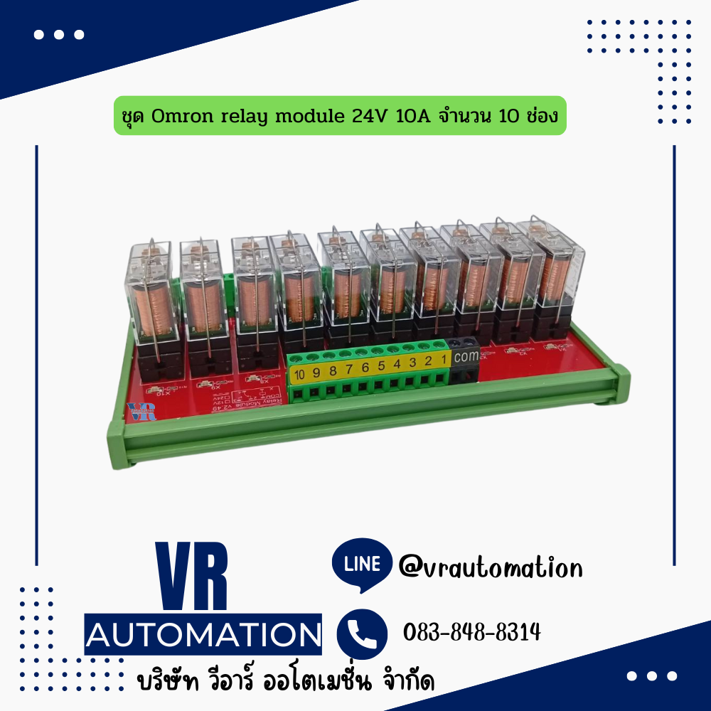 ชุด Omron relay module 24V 10A จำนวน 10 ช่อง