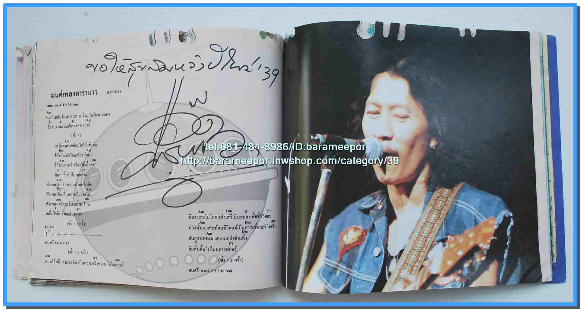 หนังสือเพลงมน STARS & DIARY ฉบับรวมเล่มพิเศษ..J.6