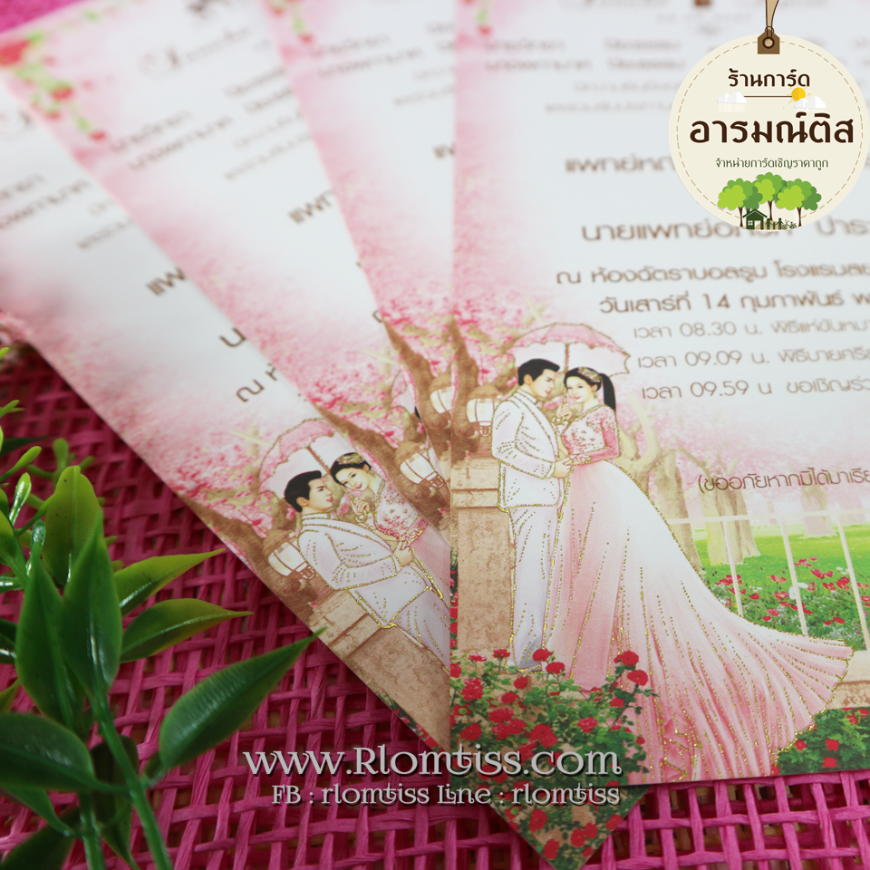 การ์ดแต่งงาน รหัส H8